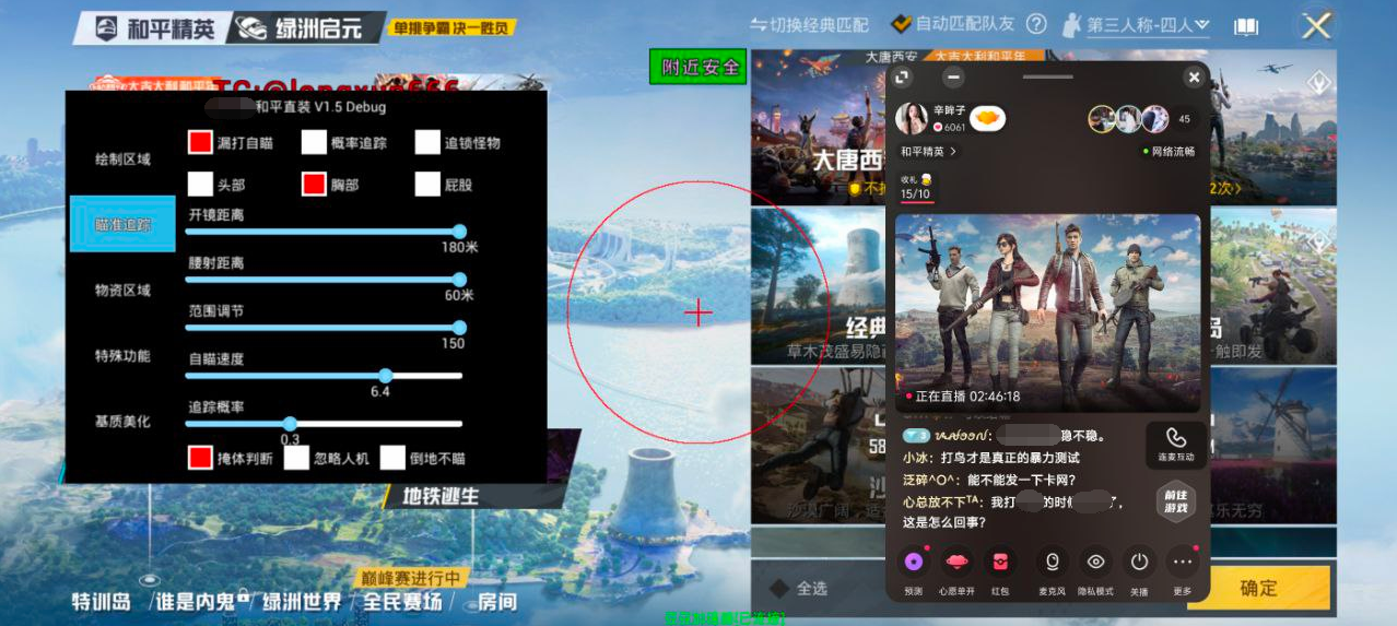 和平精英「小提琴」直装辅助